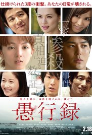 Watch Full Movie :Gukôroku (2017)